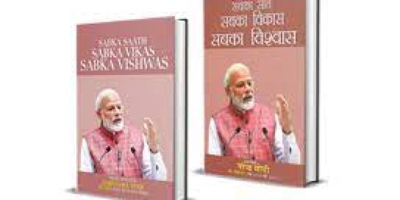 A book titled “Sabka Saath Sabka Vikas Sabka Vishwas” released