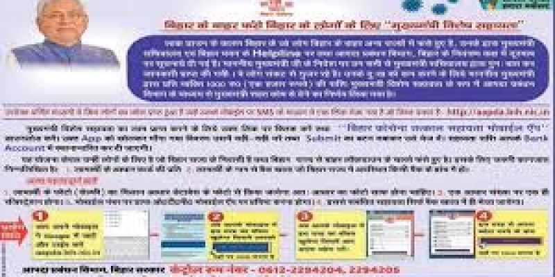 Bihar Mukhyamantri Vishesh Sahayata Yojana