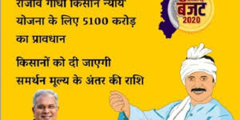Chhattisgarh Kisan Nyay Yojana