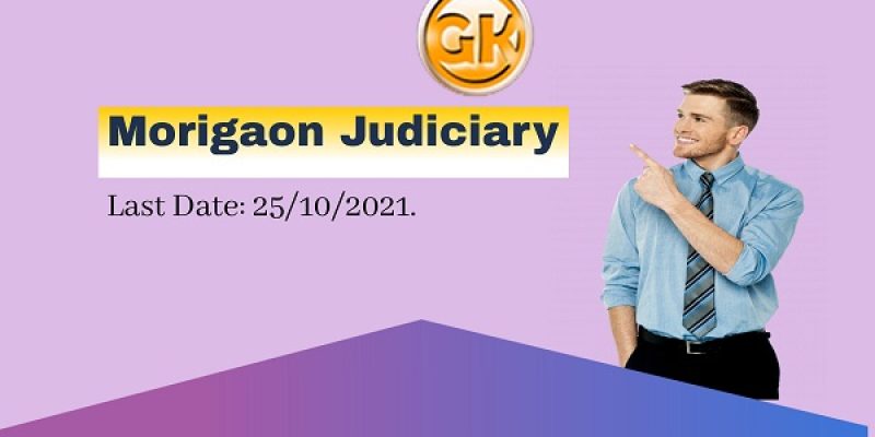 Morigaon Judiciary Recruitment 2021 – 6 Peon Vacancy, Online Apply