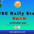 KAMCHATKA PENINSULAR: UPSC Daily Important Topic | 23 October 2021