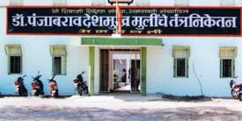 Dr Panjabrao Deshmukh Girls Polytechnic, Amravati