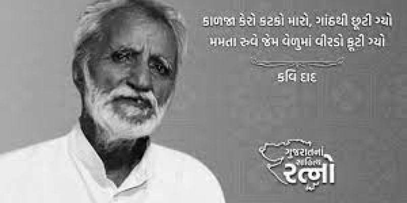 Famous Gujarati poet Dadudan Gadhvi passed away