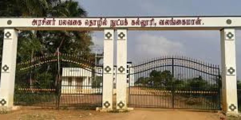 Government Polytechnic College, Thiruvarur