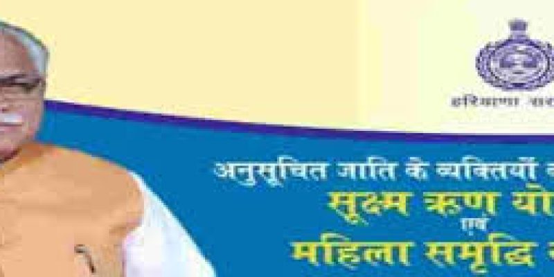 Haryana Mahila Samridhi Yojana