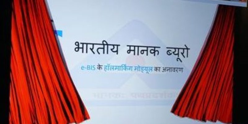 Online system of Registration and Renewal for Jewellers