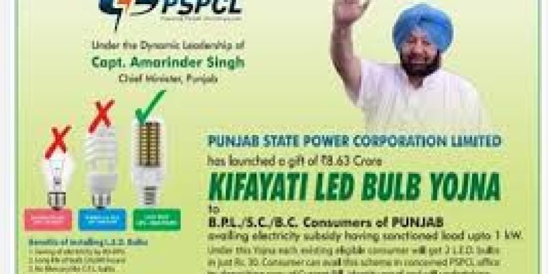 Kifayati LED Bulb Yojana 2020