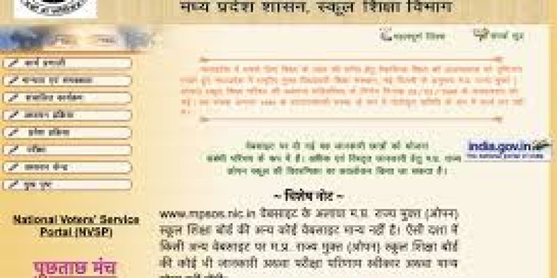 MP Board Ruk Jana Nahi Yojana