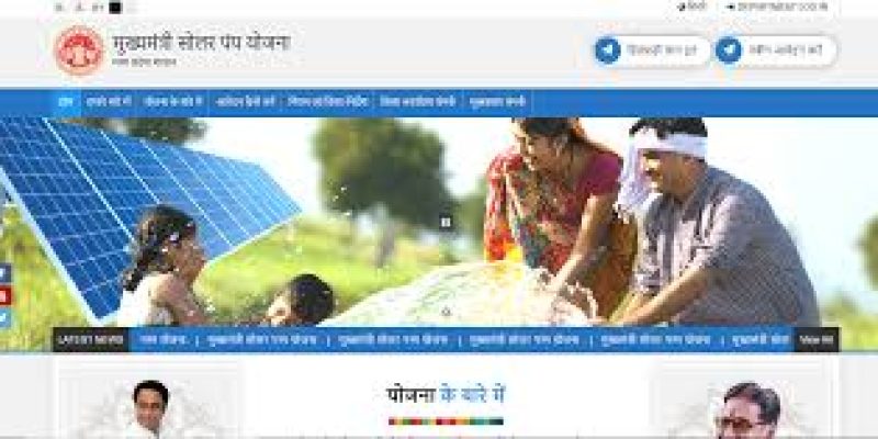 MP Mukhyamantri Solar Pump Yojana
