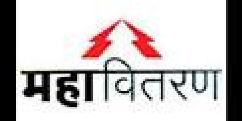 Maharashtra State Electricity Distribution Company Limited Recruitment 2019