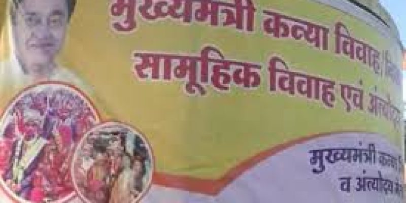 Madhya Pradesh Kanyadaan Yojana