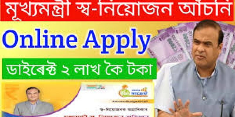 Mukhyamantri Swa Niyojan Yojana