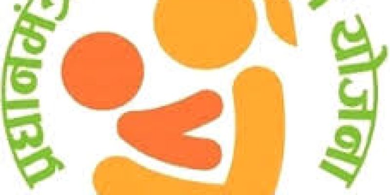 Pradhan Mantri Matru Vandana Yojana (PMMVY)