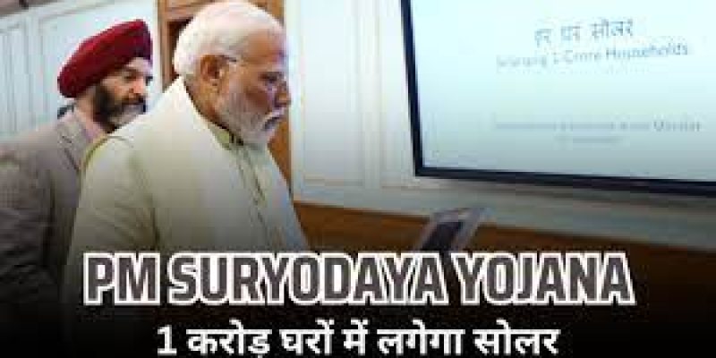 Pradhanmantri Suryodaya Yojana, Benefits, Eligibility Criteria, Application Process