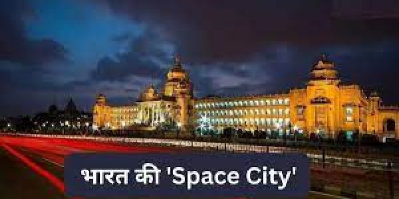 Space City of India, Know City Name