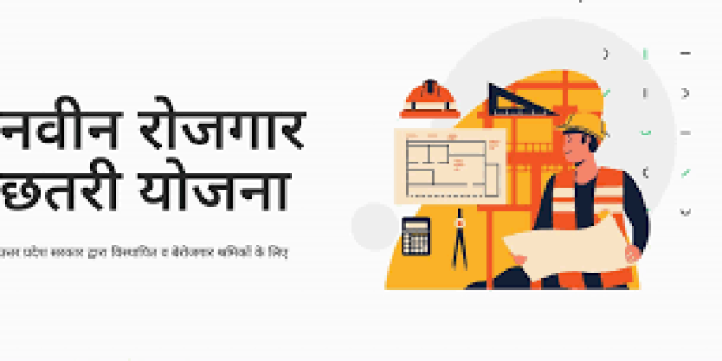 UP Navin Rojgar Chhatri Yojana
