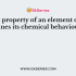 Which of the two will be chemically more reactive, Sulphur(S) with atomic number 16 or Chlorine (Cl) with atomic number 17?