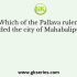 Who is considered to be the greatest Pallava ruler