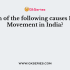 Which of the following statement (s) is/are correct related to the social impact of Bhakti Movement in Indian Society?