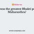 The Bhakti Movement was first organized by