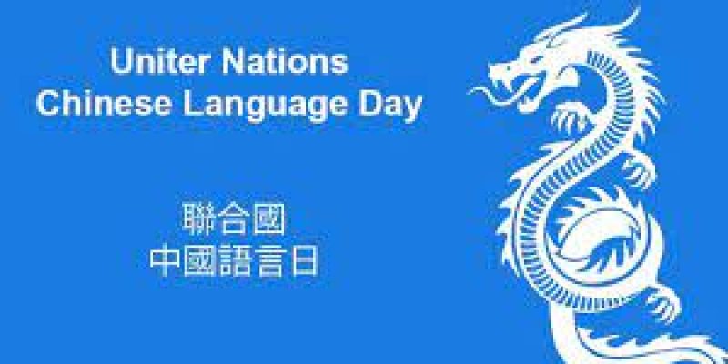 UN Chinese Language Day 2022: 20 April