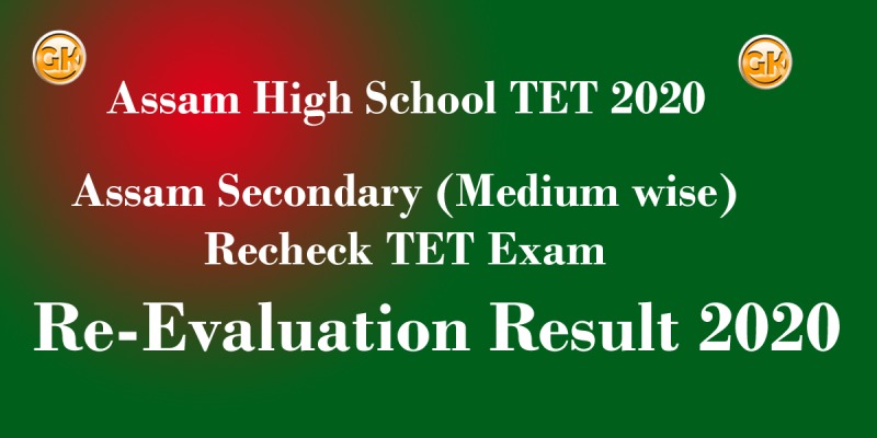 Assam High School TET Re-Evaluation Result 2020 | Check Secondary TET Re-Evaluation Result