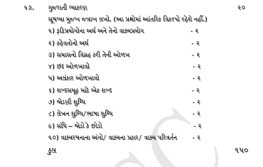 gpsc gujarati syllabus