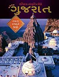 gujarat book