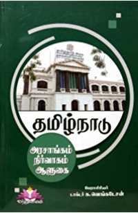 tamil nadu book