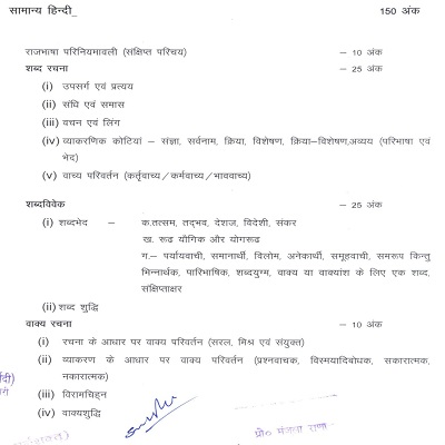 UKPSC Mains Paper Language